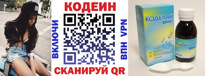 Codein напиток Lean (лин)  Купить закладки  Лысьва 